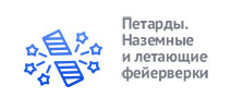 Петарды. Наземные и летающие фейерверки