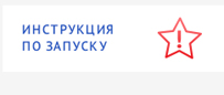 Инструкция по запуску